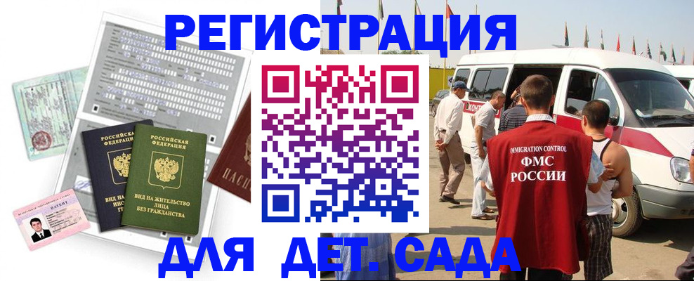 временная регистрация для школы в Богородицке